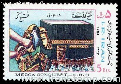 Francobollo commemorativo della presa della Mecca